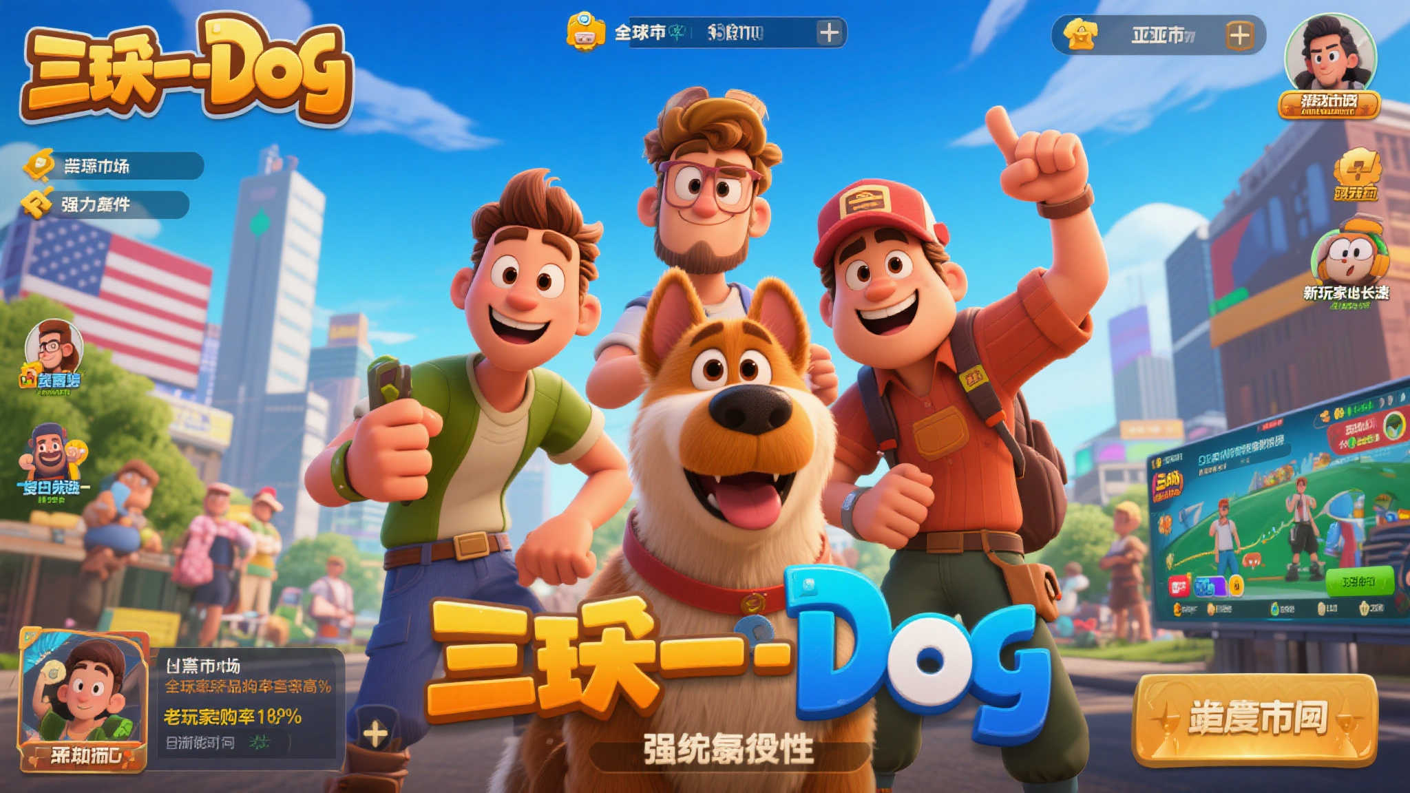 R星母公司披露：《三男一狗》销量再创新高，新增500万份！