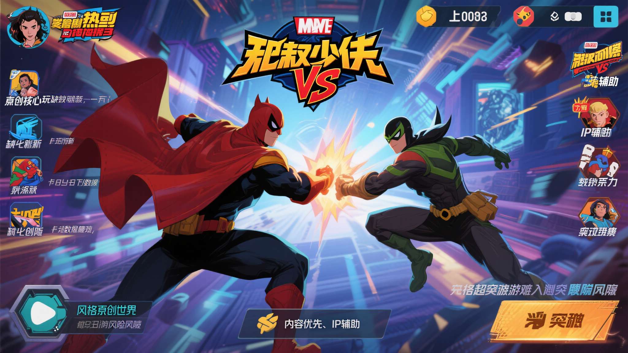 超级英雄新游再出爆款!《无敌少侠VS》十二天揽获百万玩家 以某知名漫画IP改编手游为例,该产品上线初期凭借IP热度冲至下载榜前三,但因核心